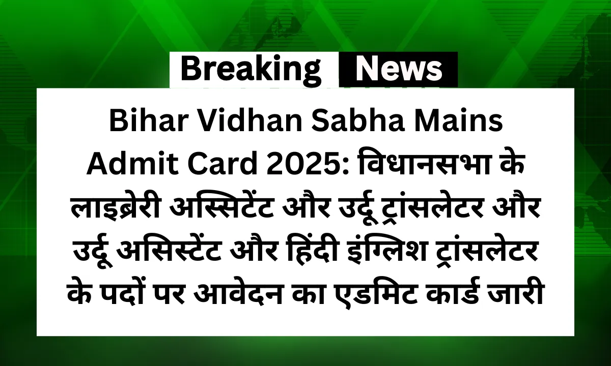 Bihar Vidhan Sabha Mains Admit Card